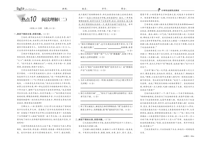 小升初专项复习：热点10阅读理解（二）-学芽网