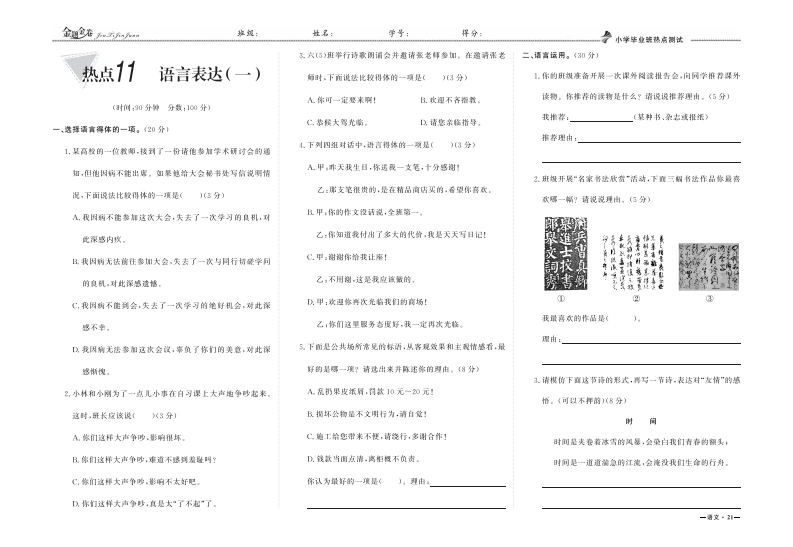 小升初专项复习：热点11语言表达（一）-学芽网