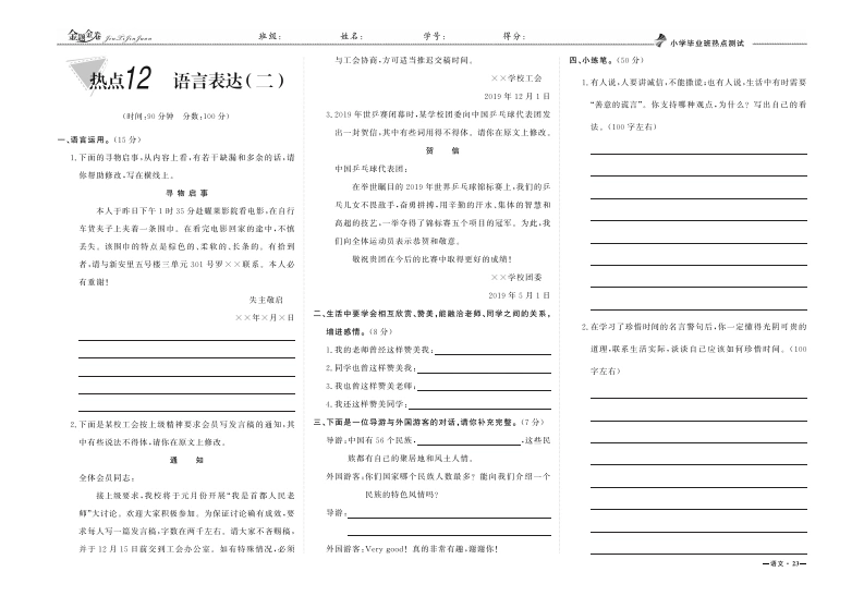 小升初专项复习：热点12语言表达（二）-学芽网
