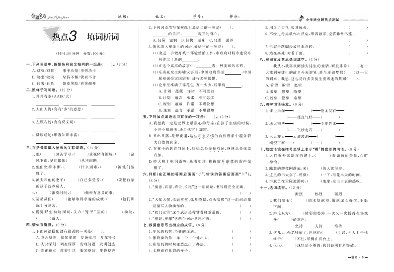 小升初专项复习：热点3填词析词-学芽网