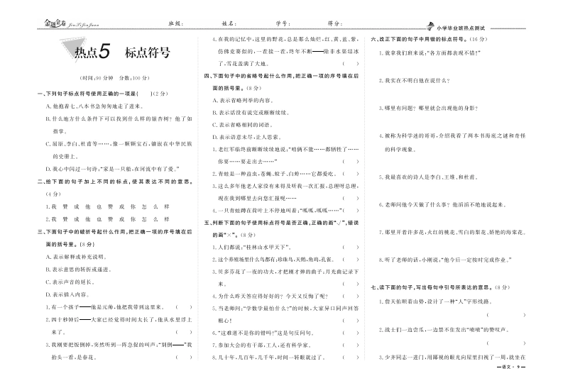 小升初专项复习：热点5标点符号-学芽网