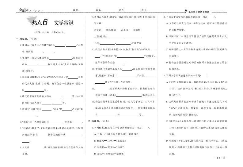 小升初专项复习：热点6文学常识-学芽网