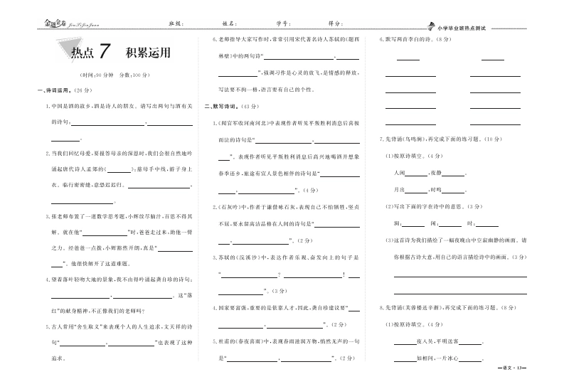 小升初专项复习：热点7积累运用-学芽网