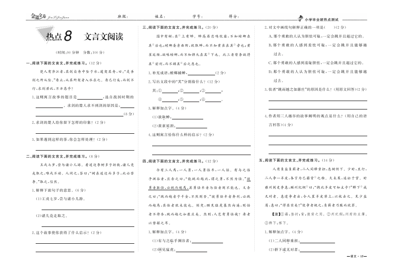 小升初专项复习：热点8文言文阅读-学芽网