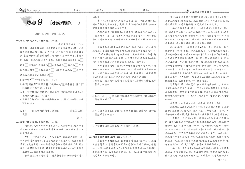 小升初专项复习：热点9阅读理解（一）-学芽网