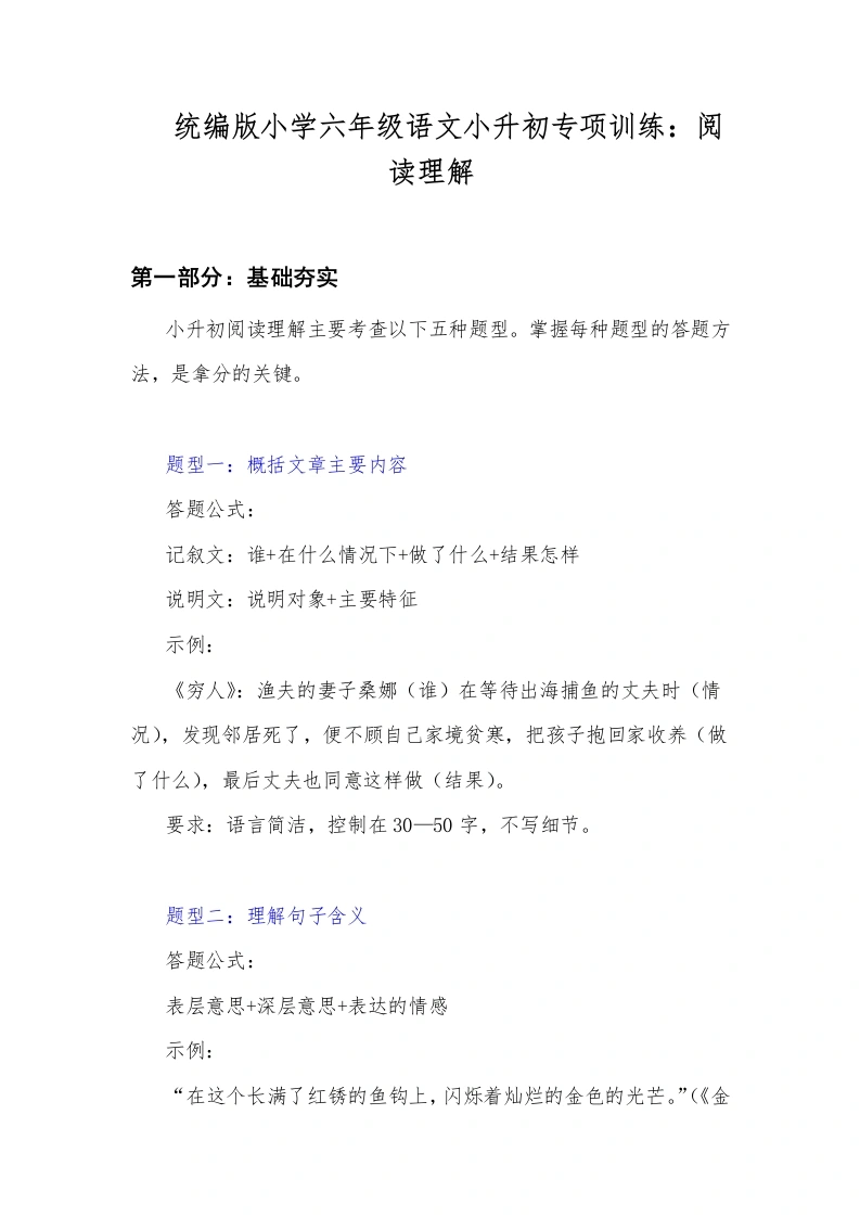 小升初专项训练：阅读理解讲义-2025-2026学年统编版语文六年级下册_-学芽网