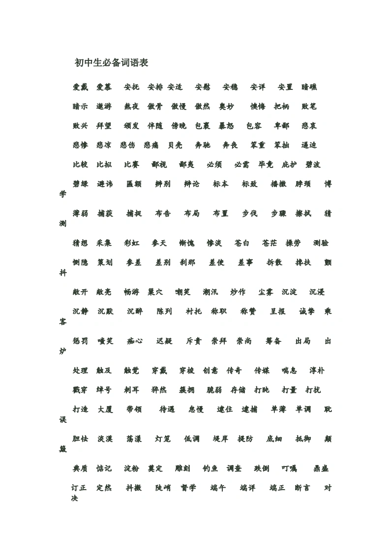 小升初字词-学芽网