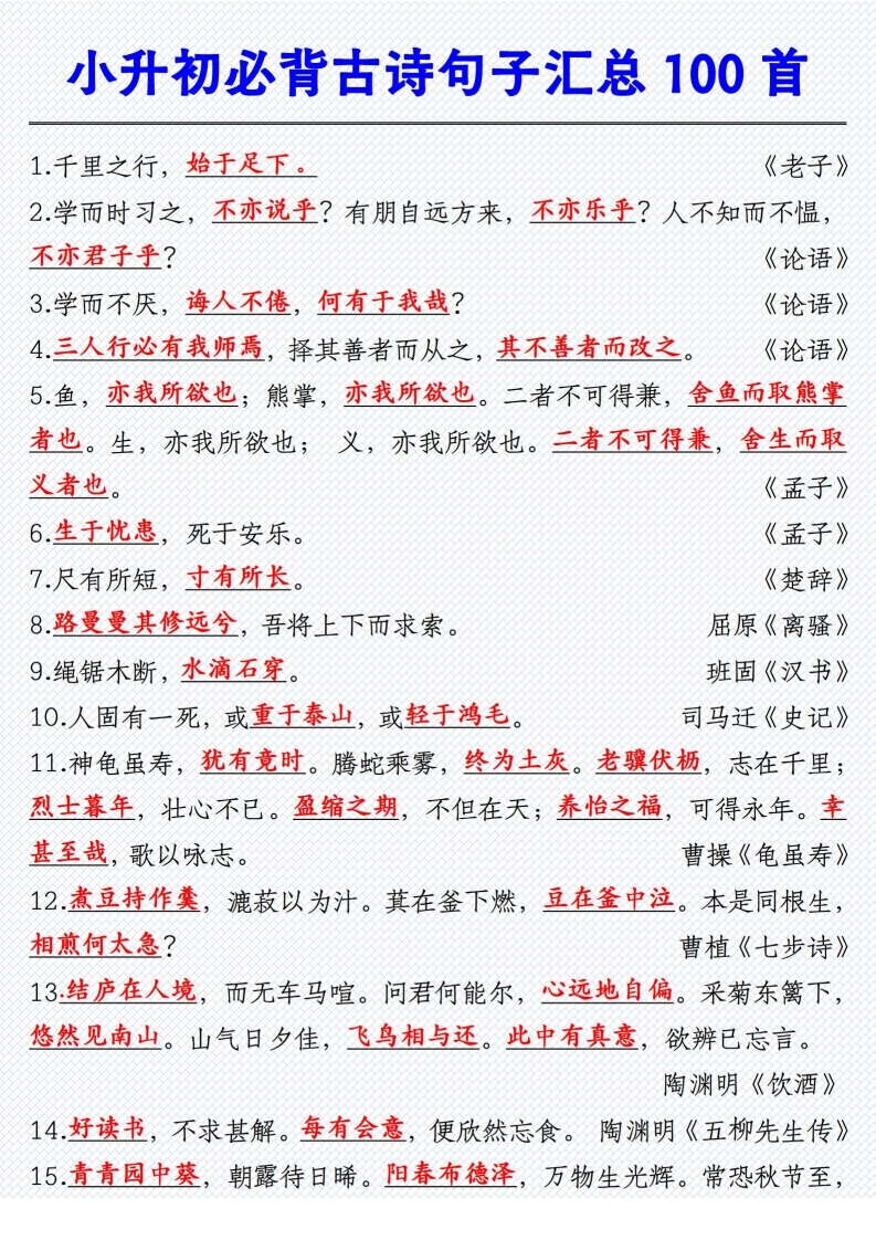 小升初必背古诗句子汇总100首-学芽网