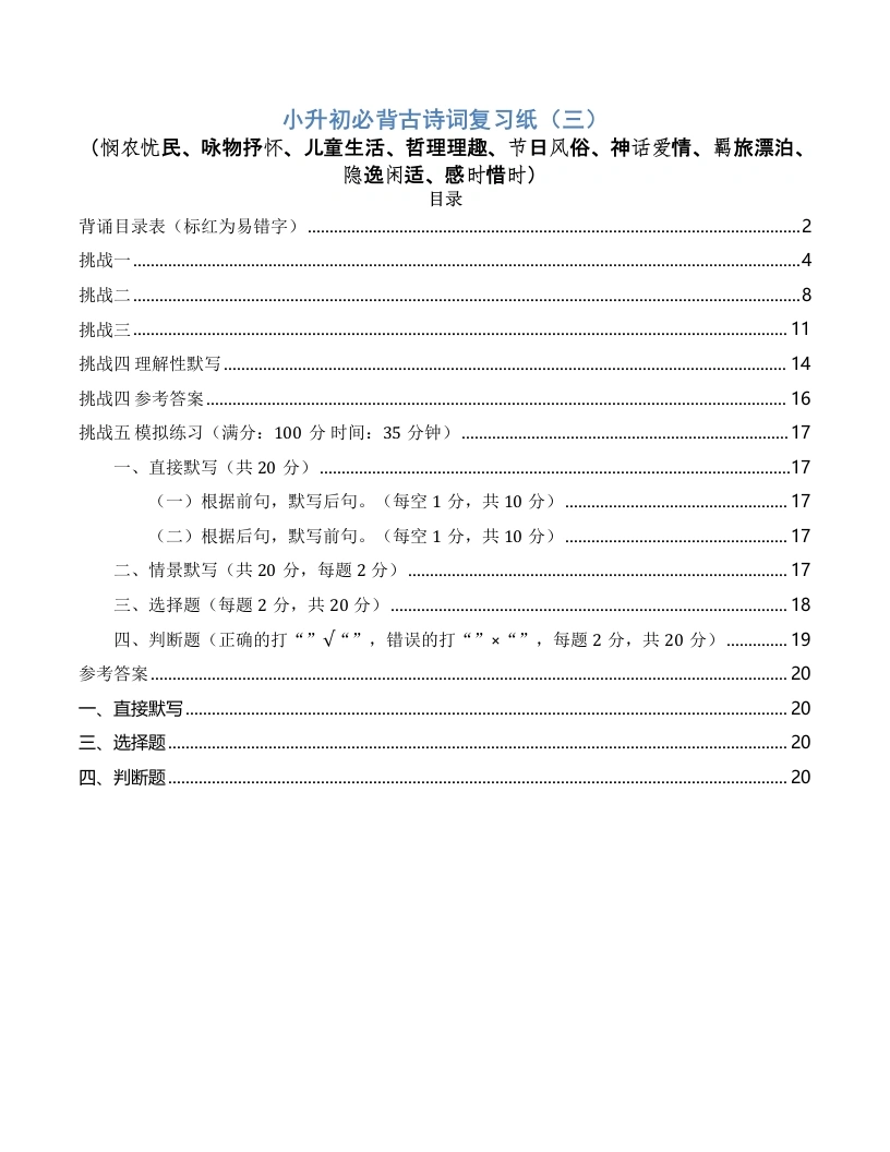 小升初必背古诗词复习纸（三）-2025-2026学年统编版语文六年级下册-学芽网