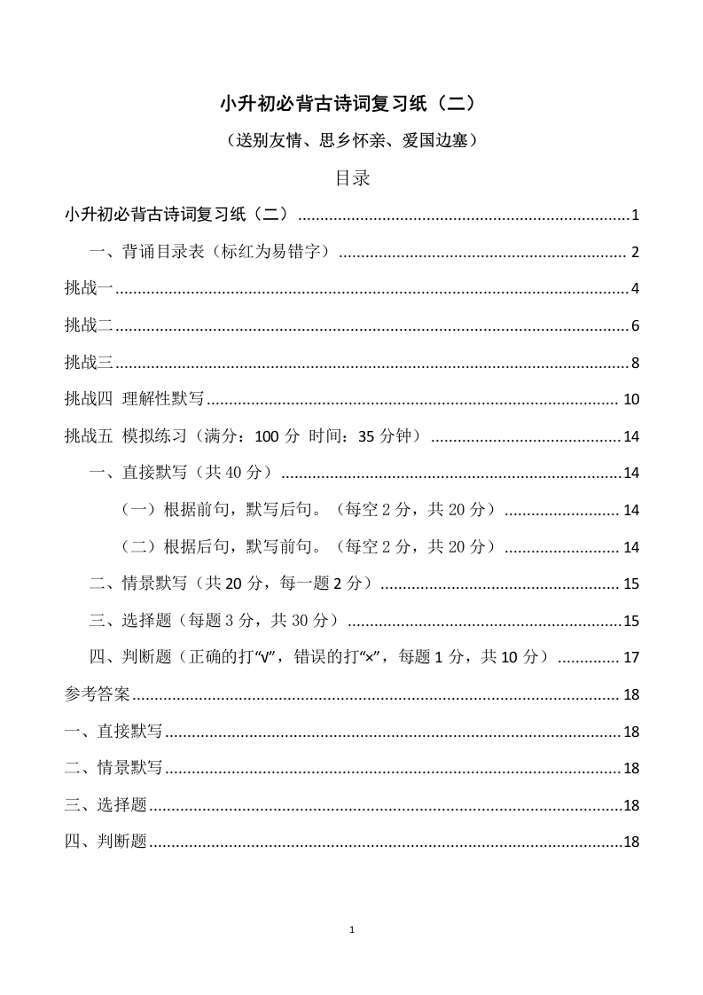 小升初必背古诗词复习（二）-2025-2026学年六年级下册语文统编版-学芽网