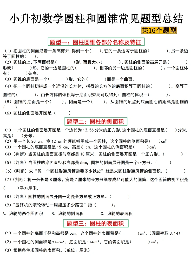 小升初数学【圆柱与圆锥常见十六大题型】-学芽网