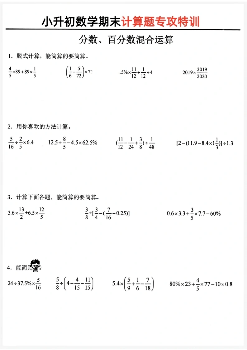 小升初数学期末计算题专题特训(1)-学芽网