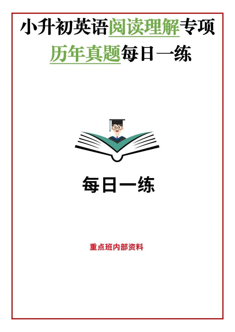 小升初英语阅读理解真题每日一练45题-学芽网