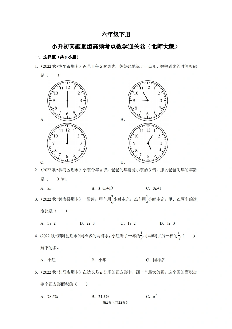 小升初质量检测-六年级下册小升初高频考点数学通关卷（北师大版）-学芽网