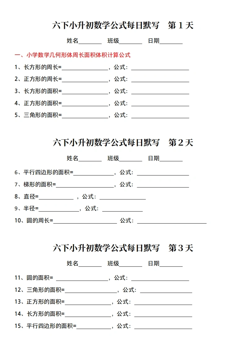 小升初（数学）六下数学公式每日默写-学芽网