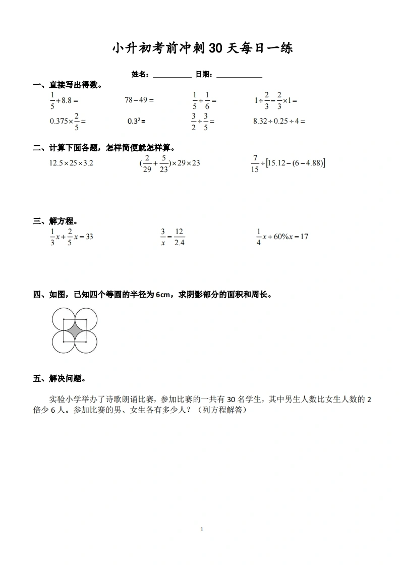 小升初（数学）考前冲刺30天每日一练-学芽网
