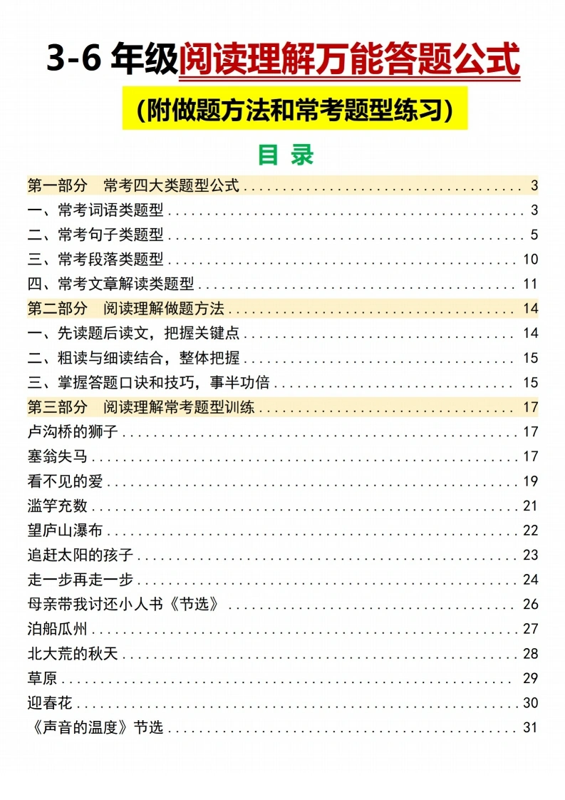 小学3-6年级阅读理解万能答-学芽网