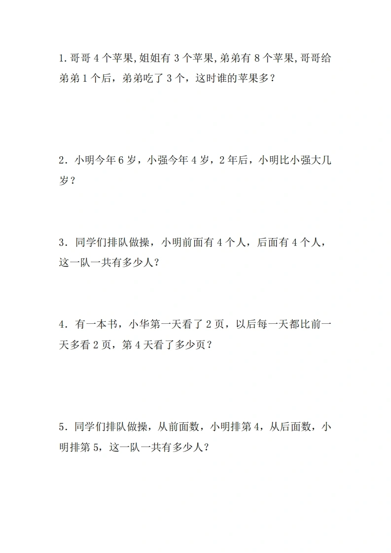小学一年级应用题合集-学芽网