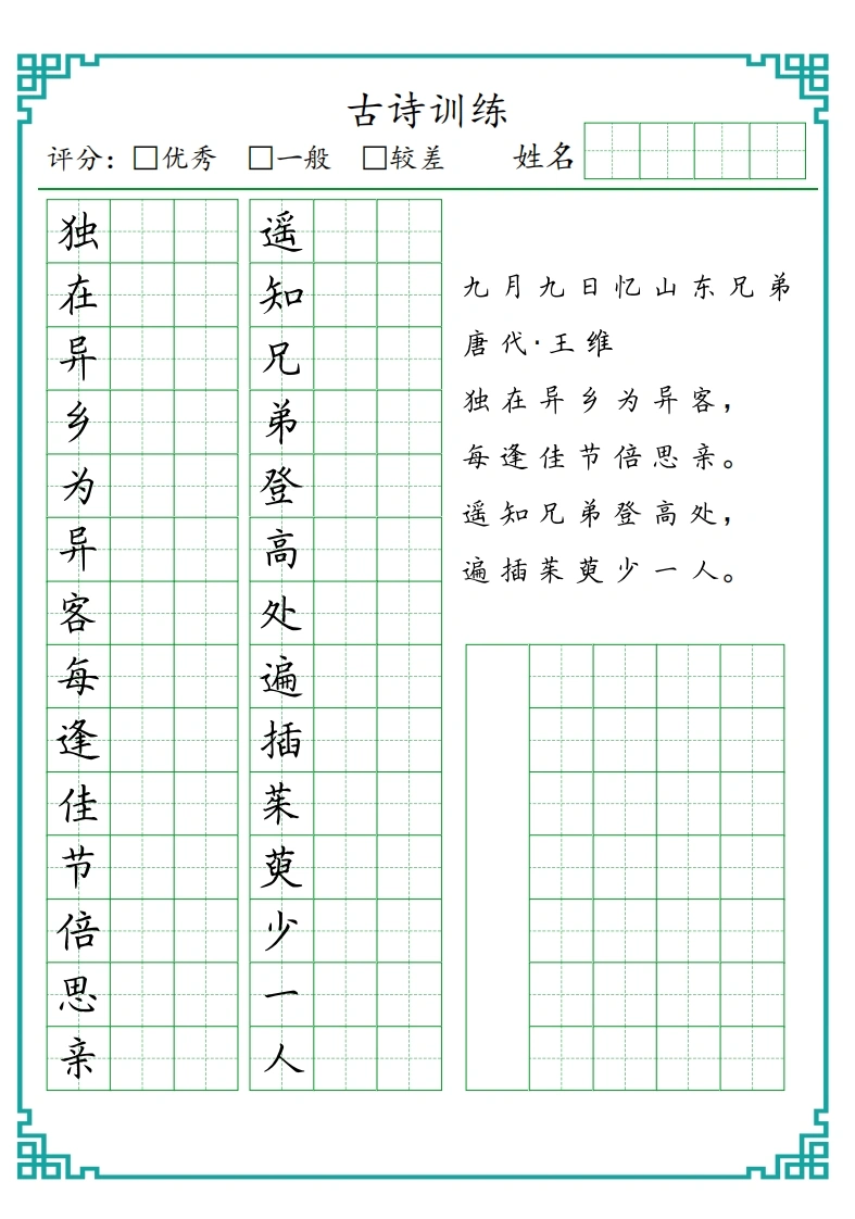 小学七言古诗训练-学芽网