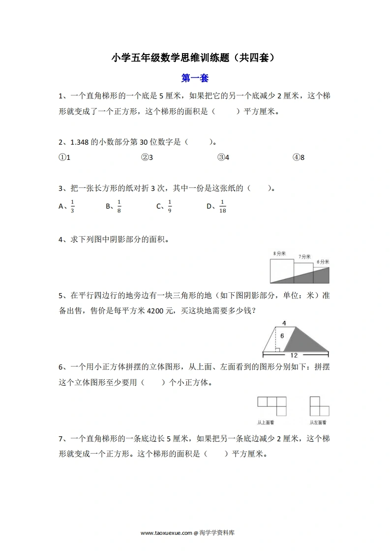 小学五年级数学思维训练题4套-学芽网