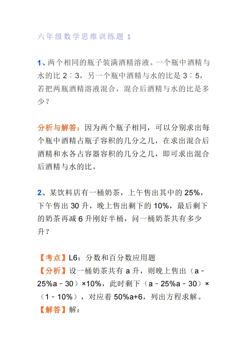 小学六年级数学思维训练题4套-学芽网