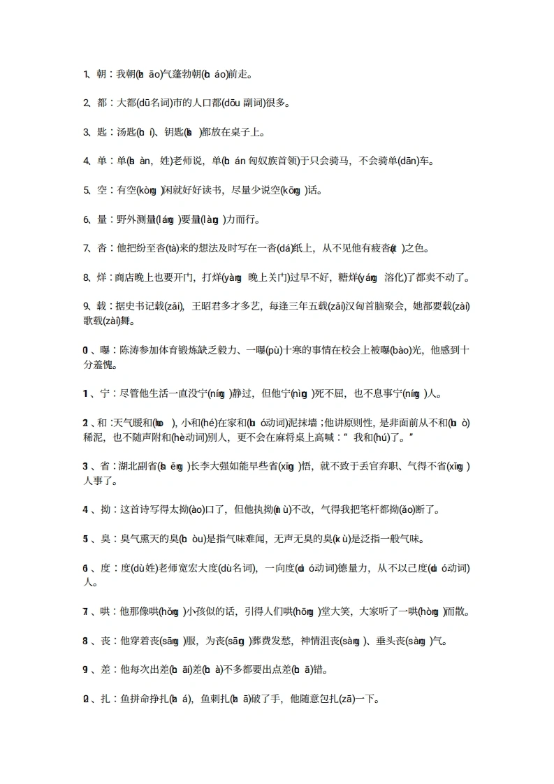 小学必掌握的108个多音字-学芽网