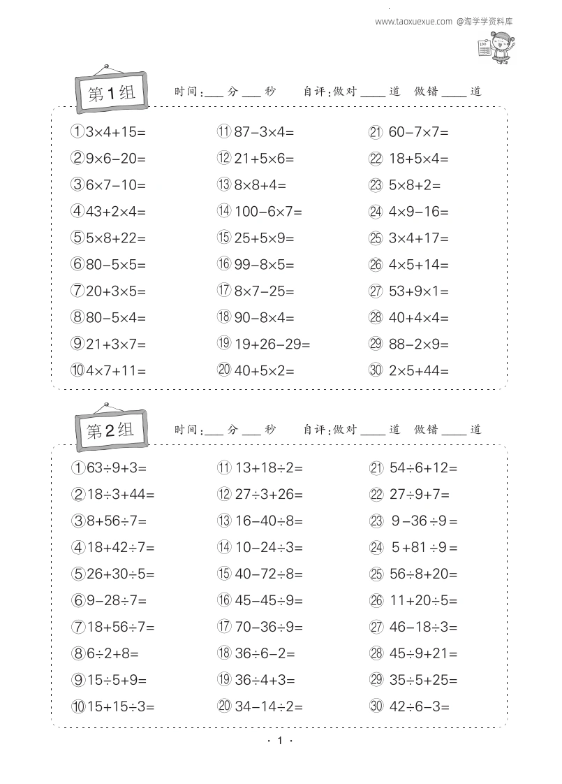 小学数学三年级口算题卡