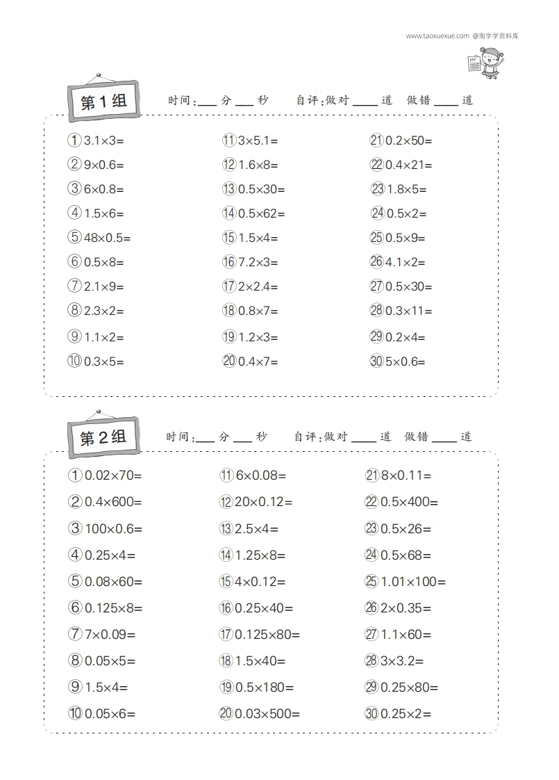 小学数学五年级口算题卡-学芽网