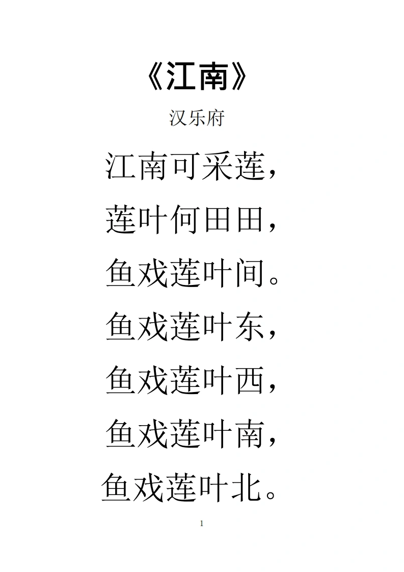 小学新课标必背古诗词75首（大字版）-学芽网