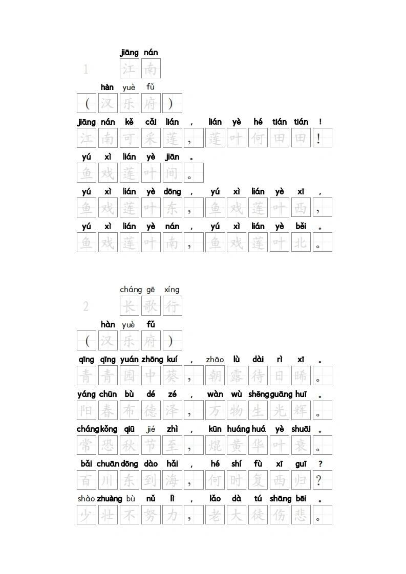 小学生必背古诗75首（拼音、田字格、描红）-学芽网