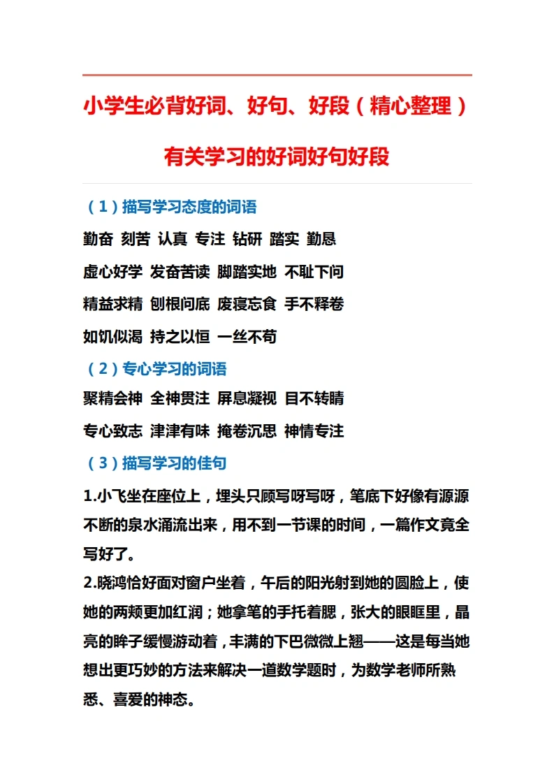 小学生必背好词、好句、好段-学芽网
