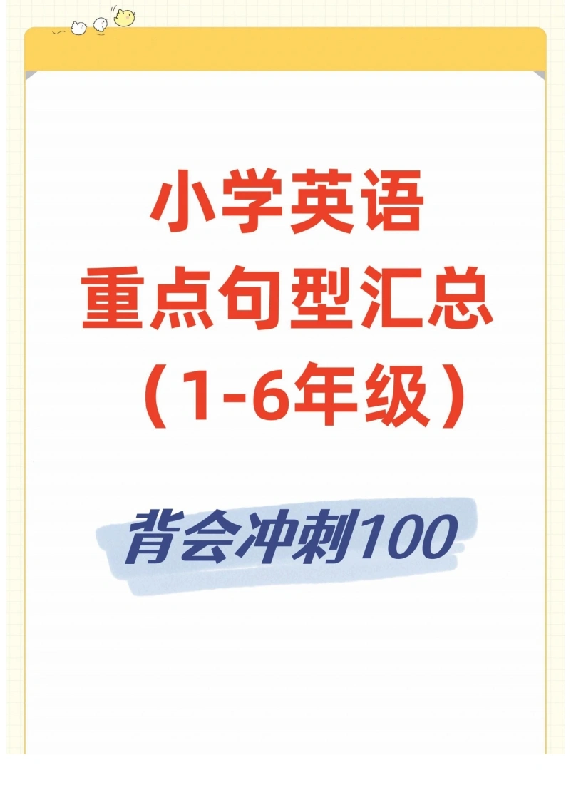 小学英语重点句型汇总-学芽网