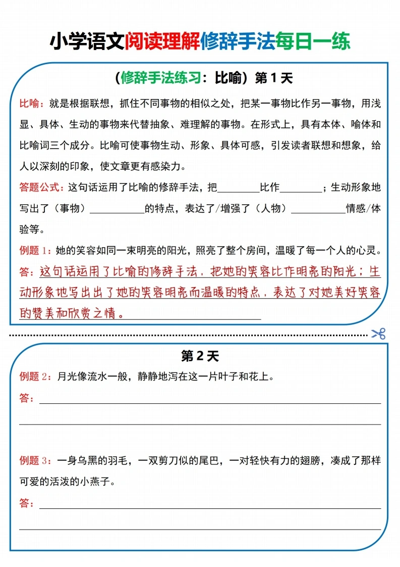 小学语文阅读理解修辞手法每日一练-学芽网