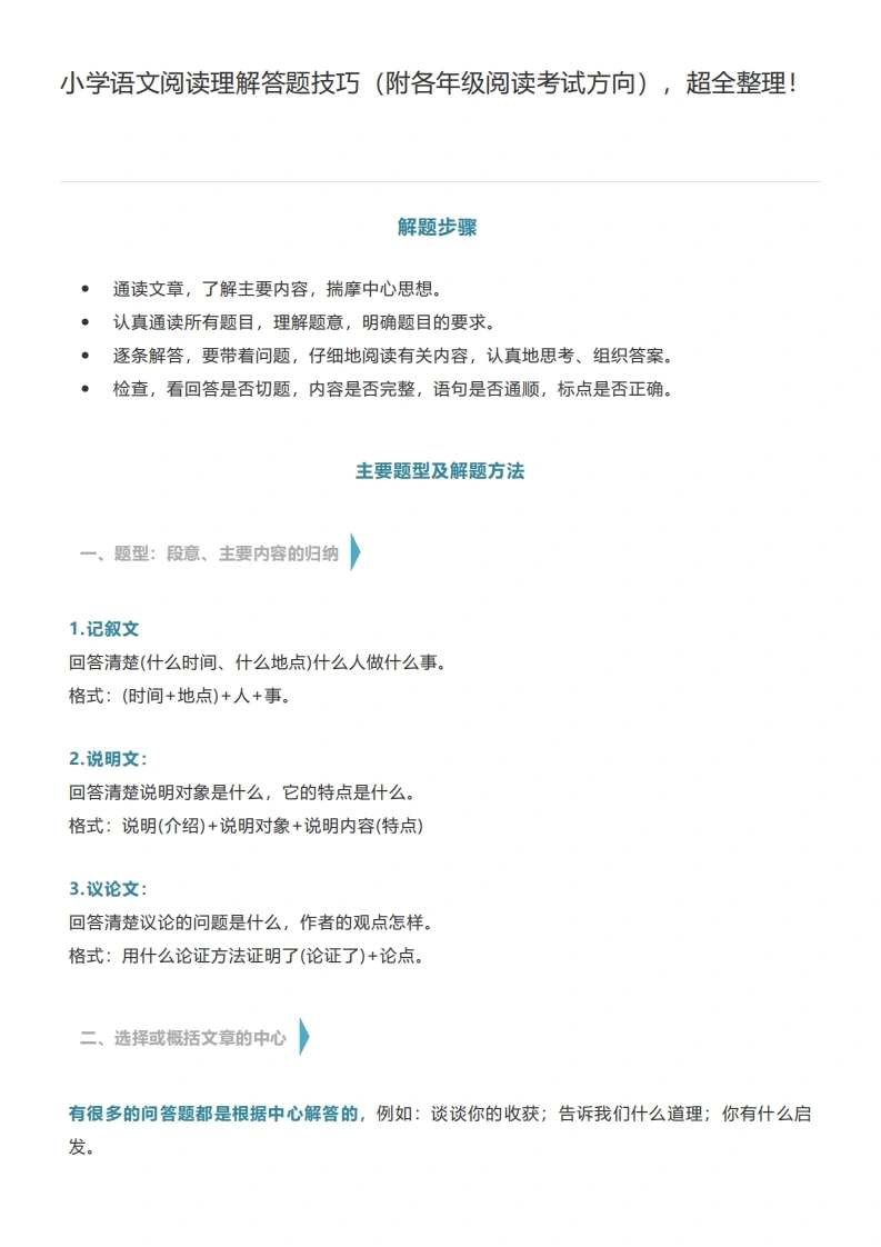 小学语文阅读理解答题技巧-学芽网