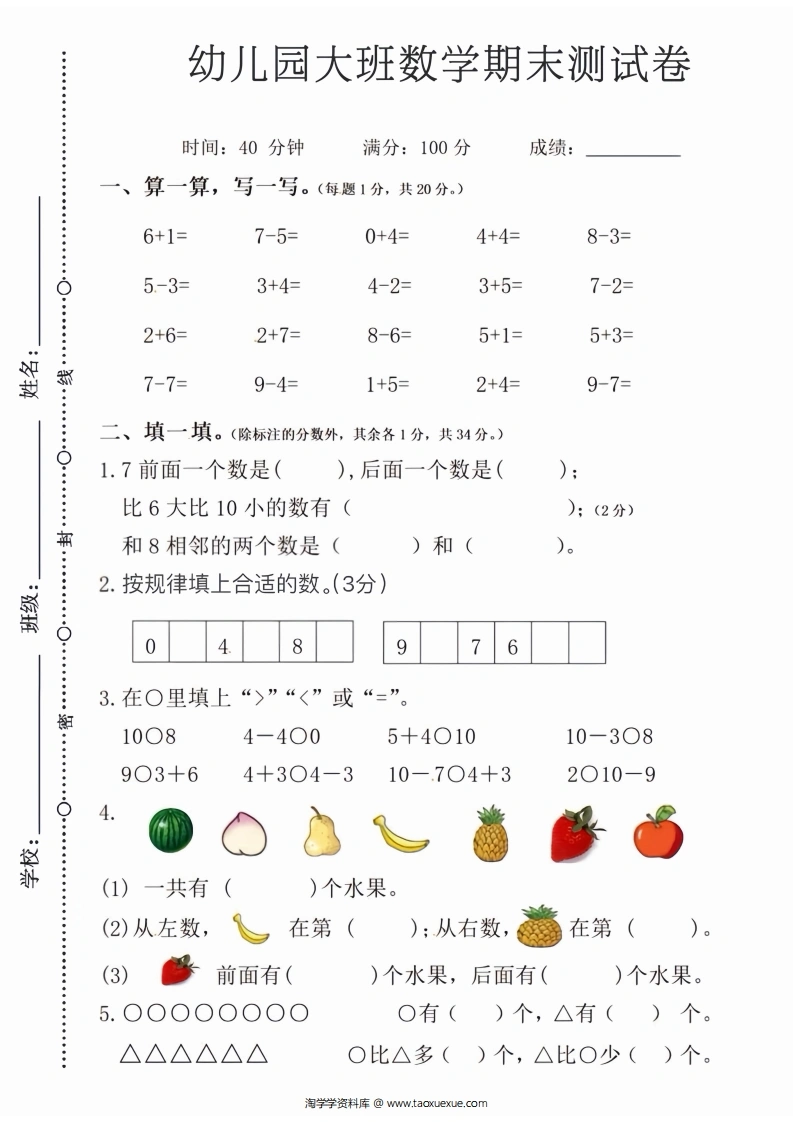 幼儿园大班数学期末测试卷-学芽网