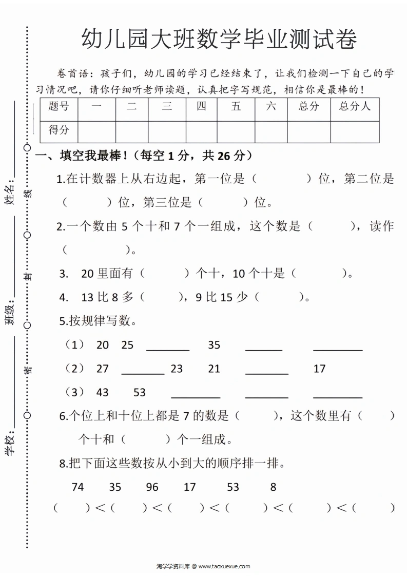幼儿园大班数学毕业测试卷1-学芽网