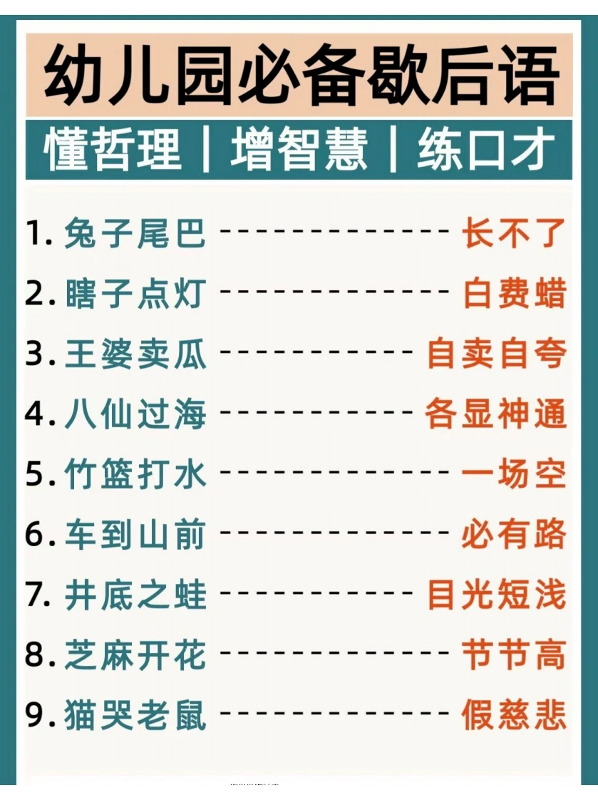 幼儿园必备歇后语-学芽网