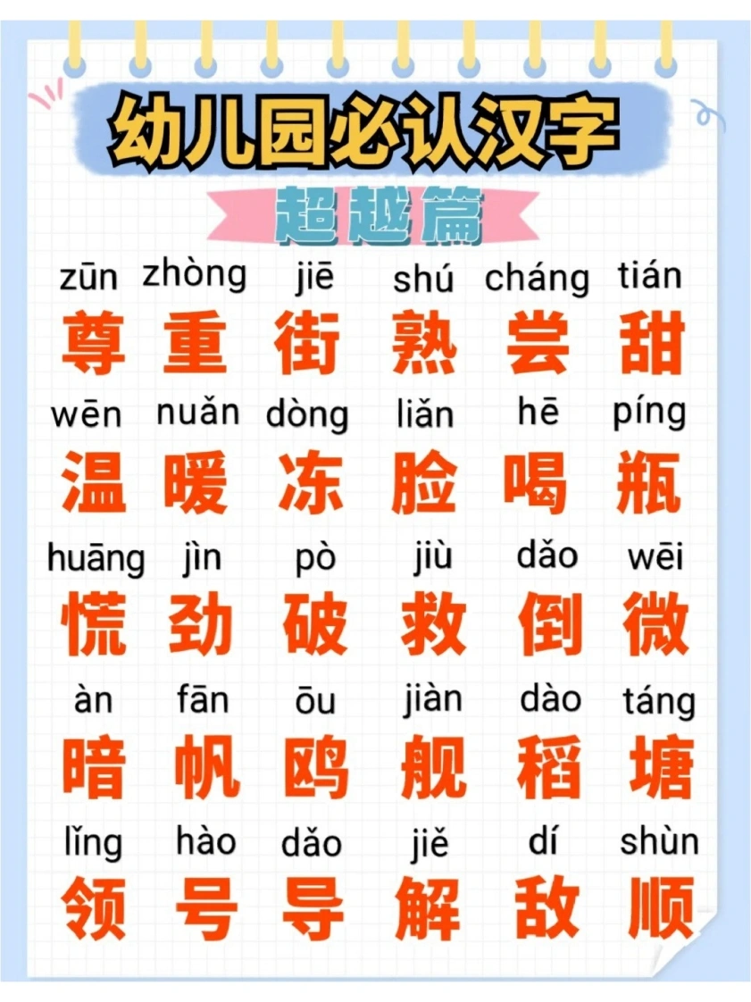 幼儿园必认汉字超越篇-学芽网