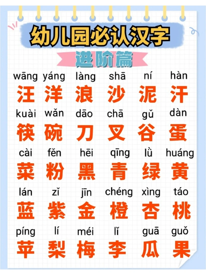 幼儿园必认汉字进阶篇-学芽网