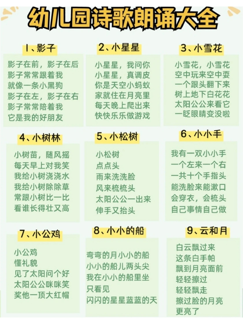 幼儿园诗歌朗诵大全-学芽网