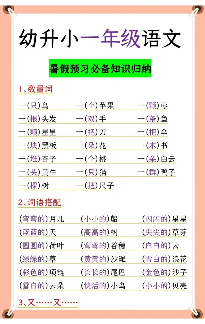 幼升小一年级语文暑期预习必备知识归纳-学芽网