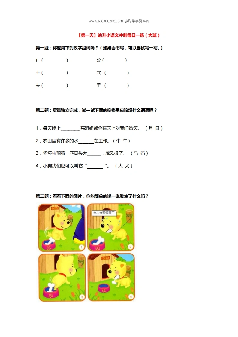 幼升小语文冲刺每日一练（大班）-学芽网