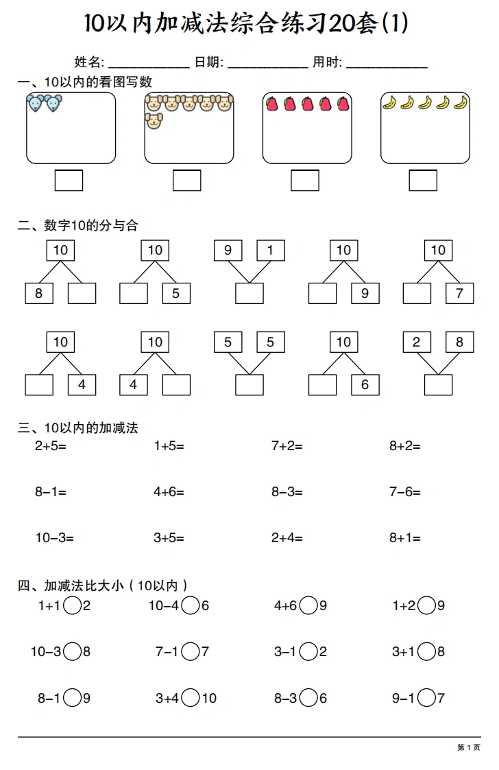 幼小衔接10以内加减法综合练习20套-学芽网