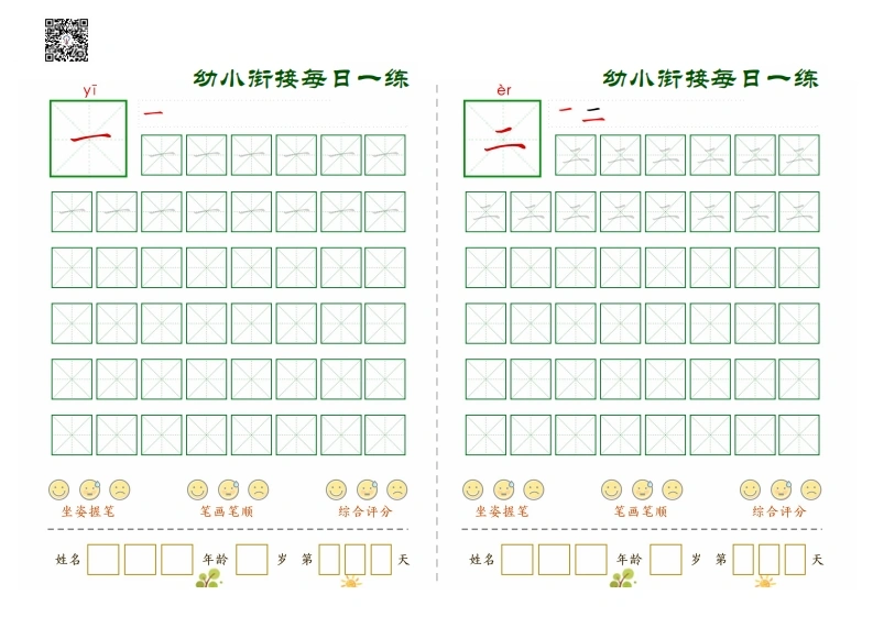 幼小衔接必会60字每日一练打卡-学芽网