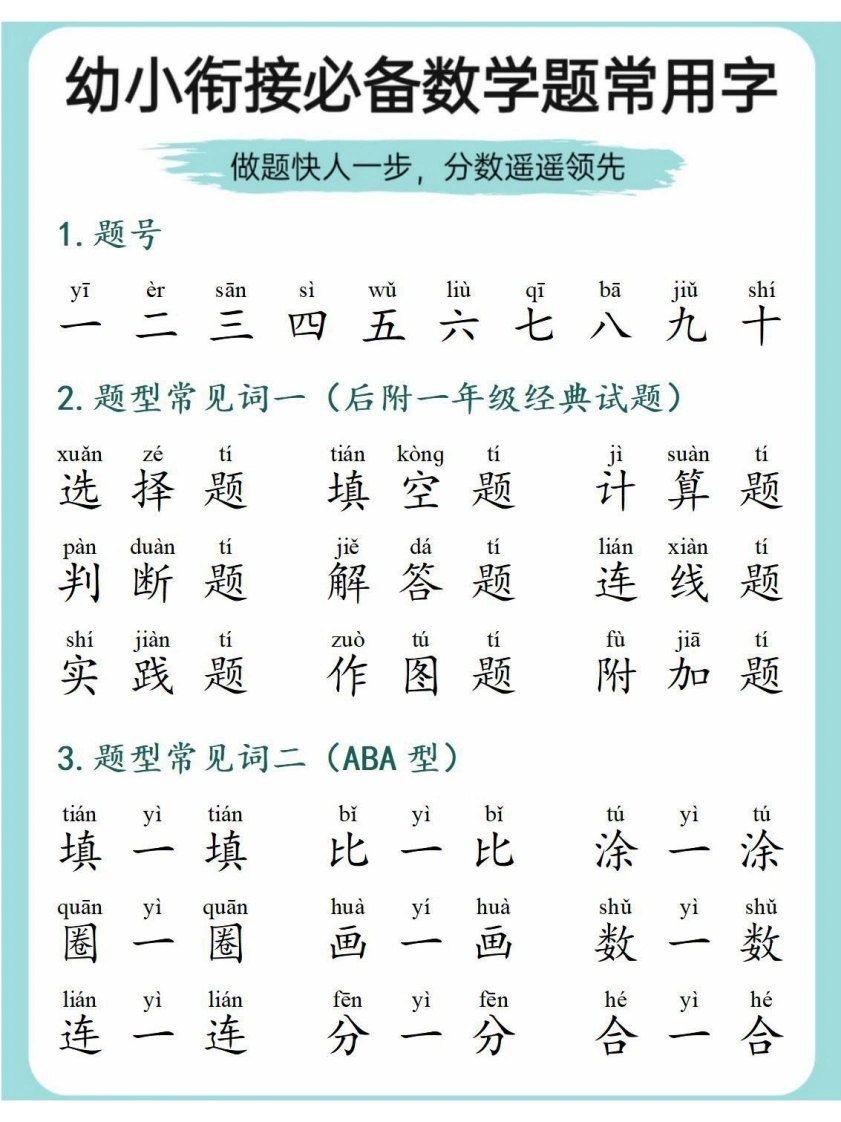幼小衔接必备数学题常用字-学芽网
