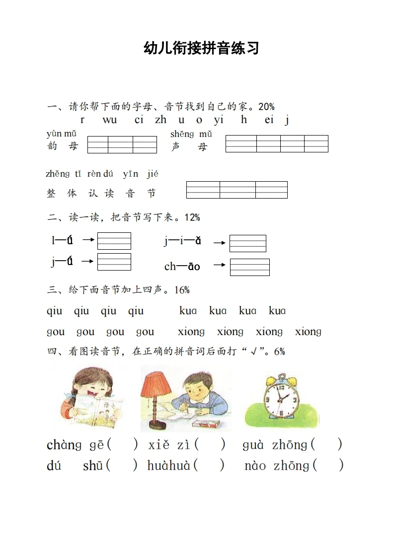 幼小衔接拼音练习-学芽网