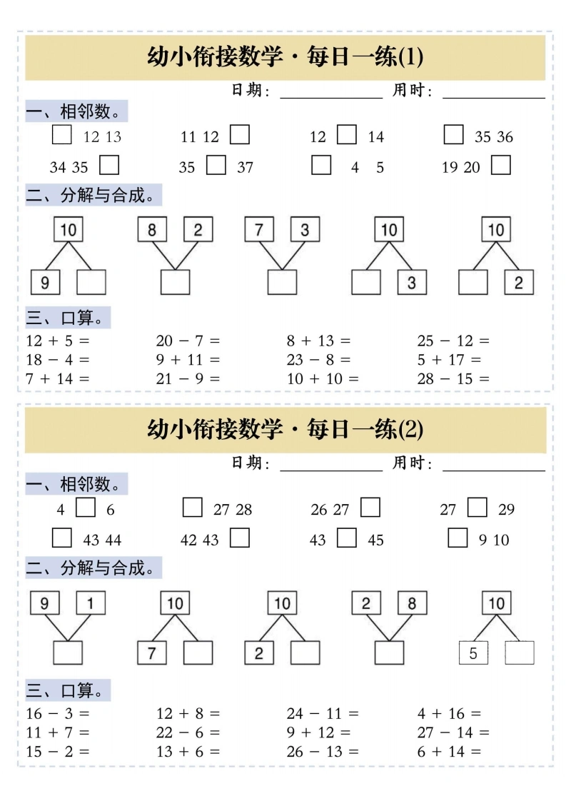 幼小衔接数学每日一练30天-学芽网