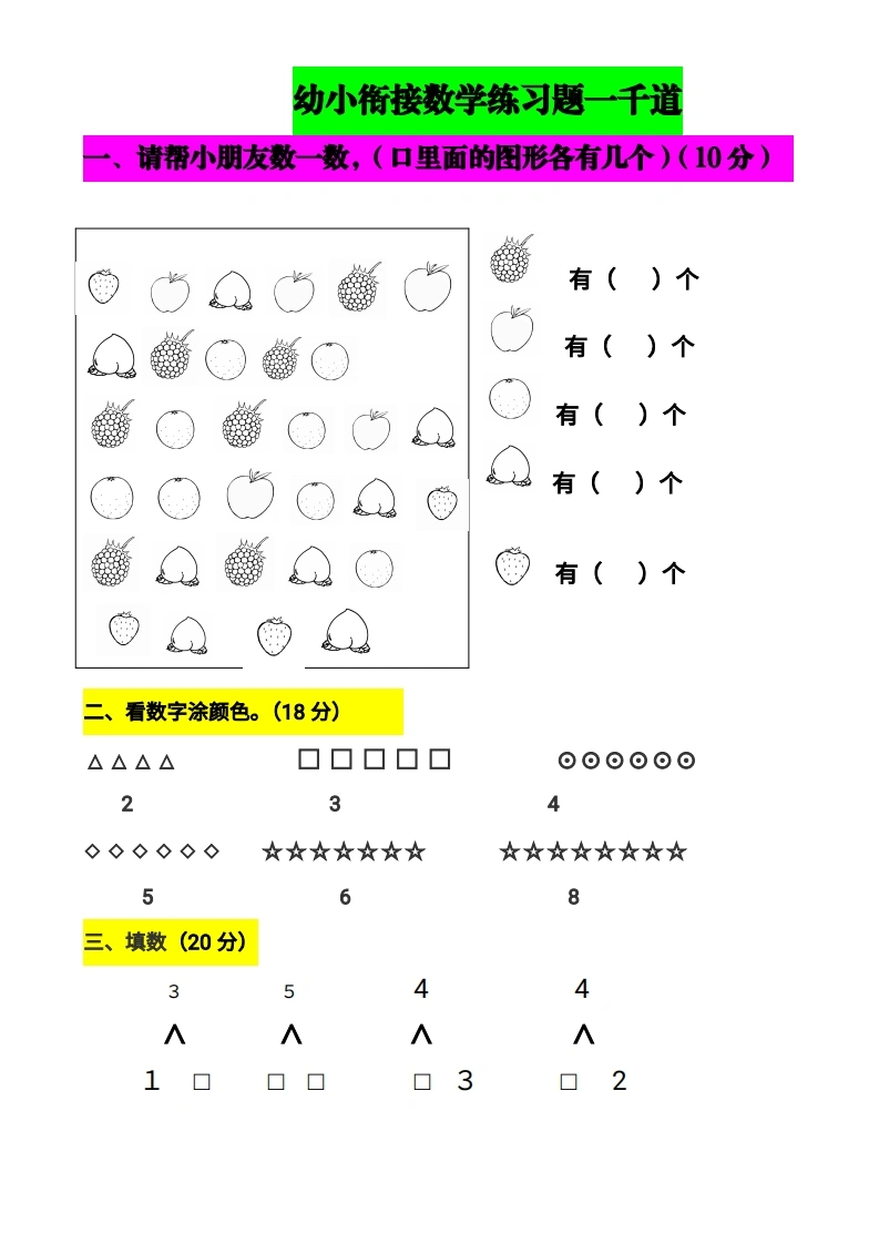幼小衔接数学题一千道-学芽网