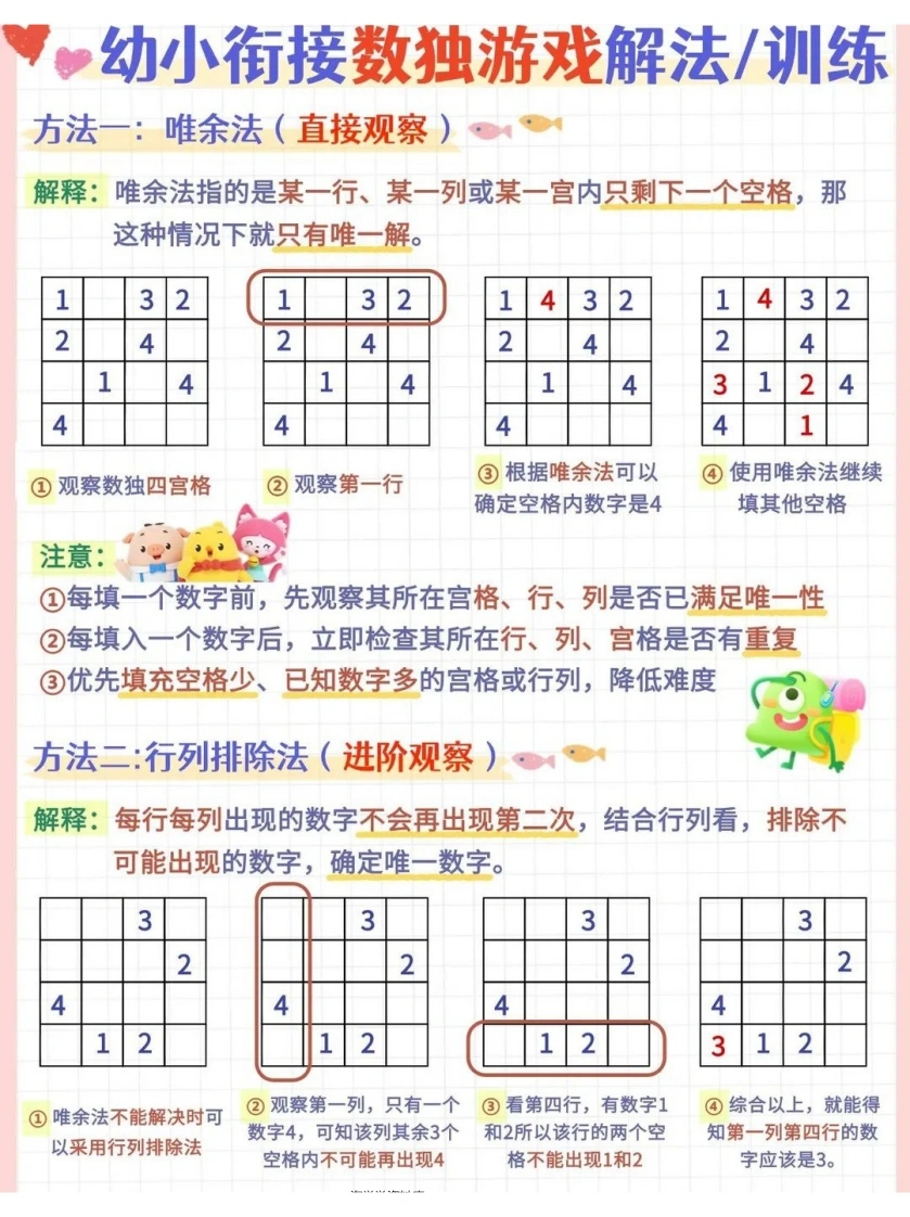 幼小衔接数独游戏解法-学芽网
