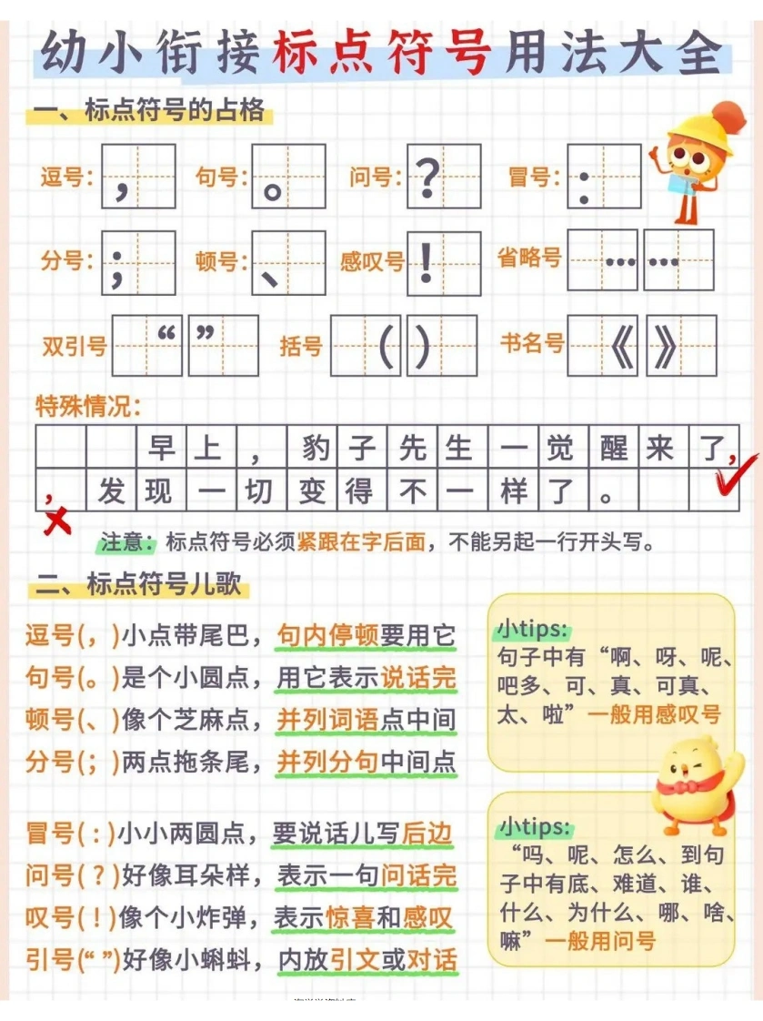 幼小衔接标点符号用法大全-学芽网